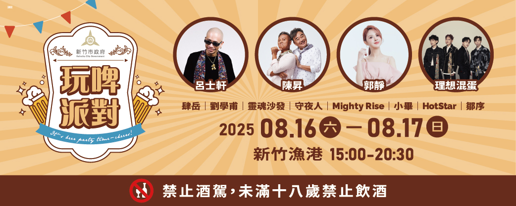 新竹市政府