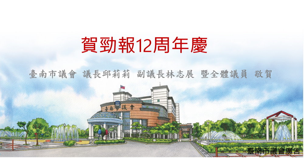 台南市議會