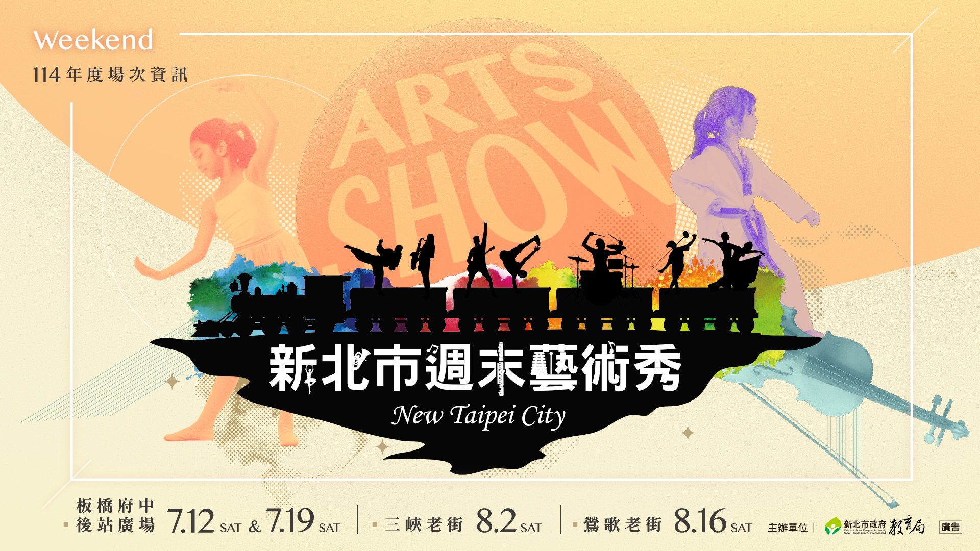 新北市教育局