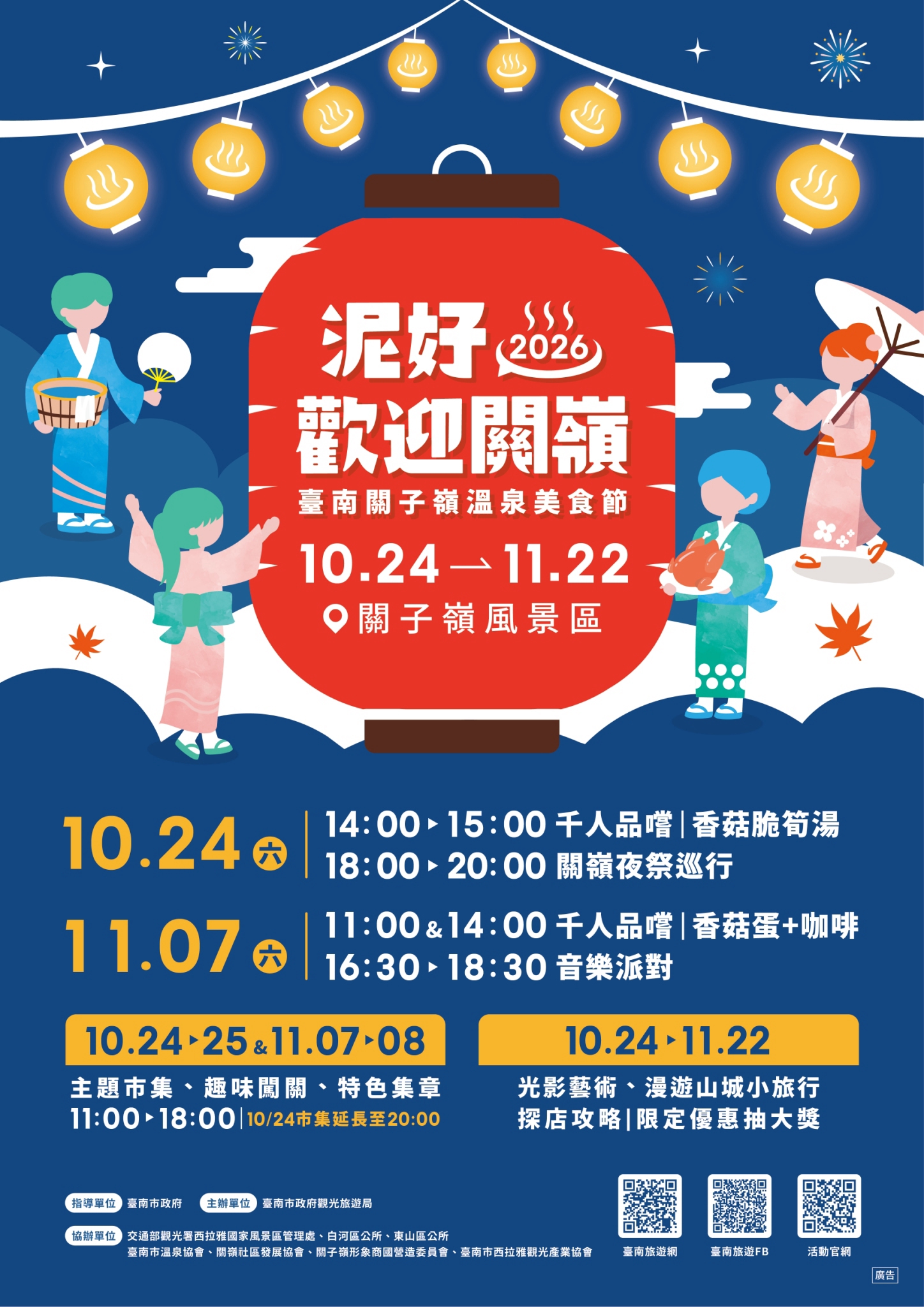 2026臺南關子嶺溫泉美食節