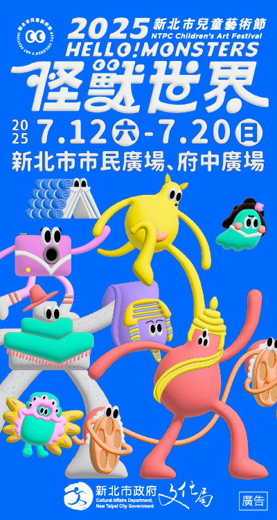 新北市文化局