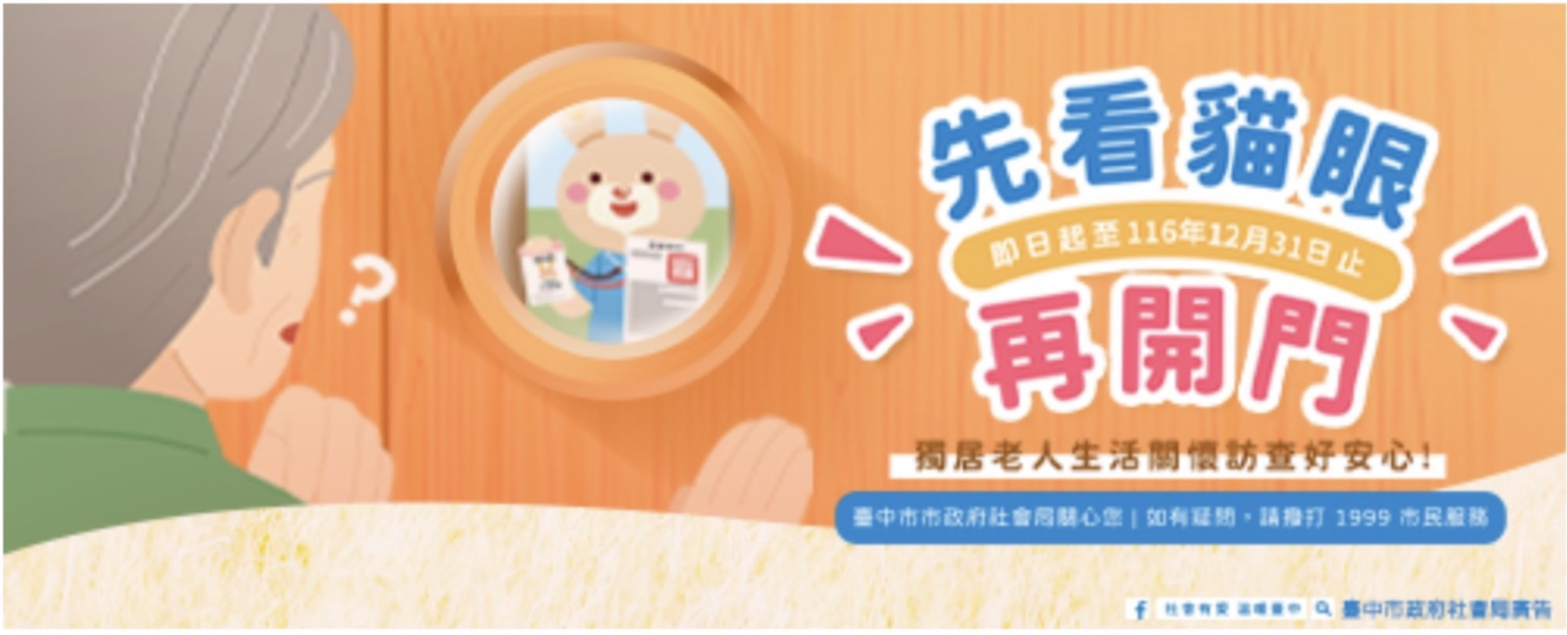 台中市社會局