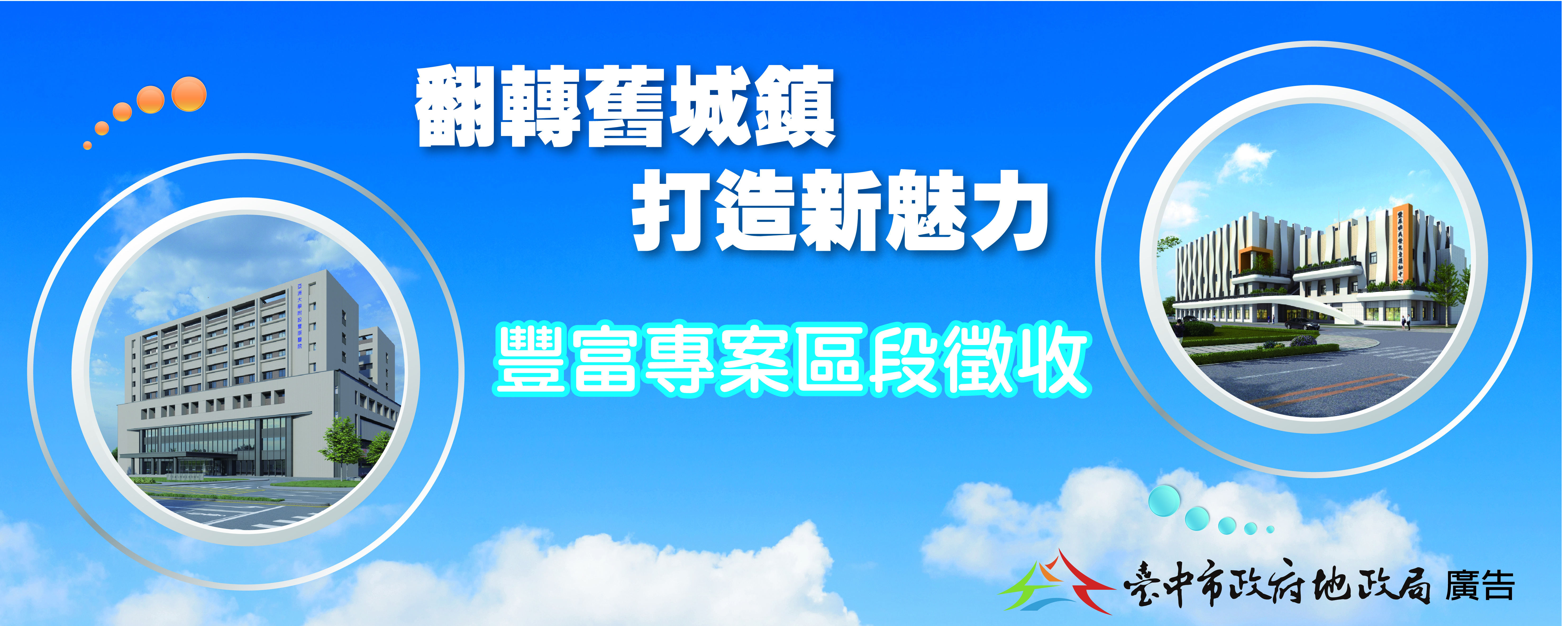 台中市地政局