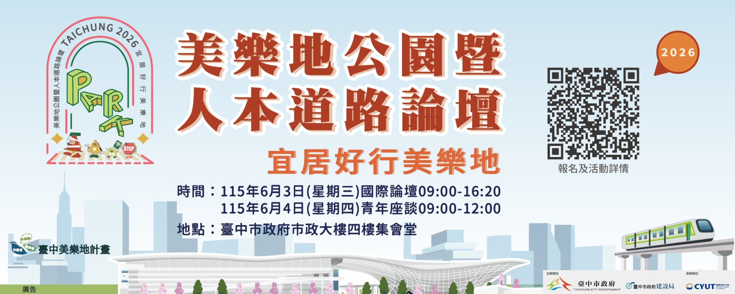 台中市建設局