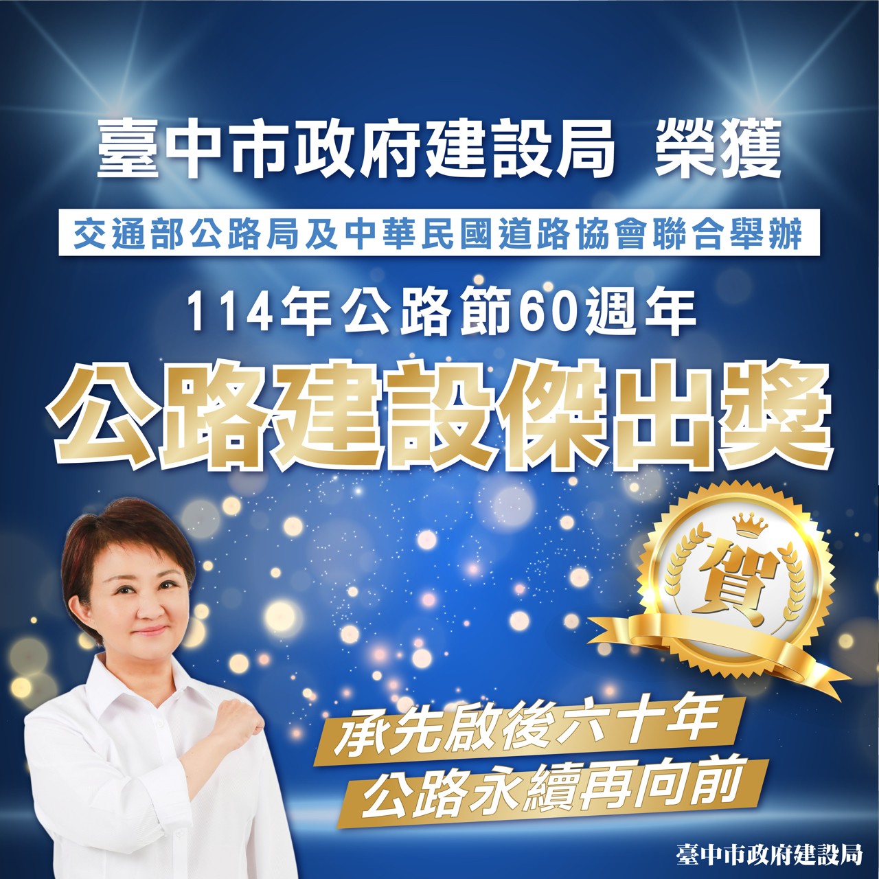 臺中市政府建設局