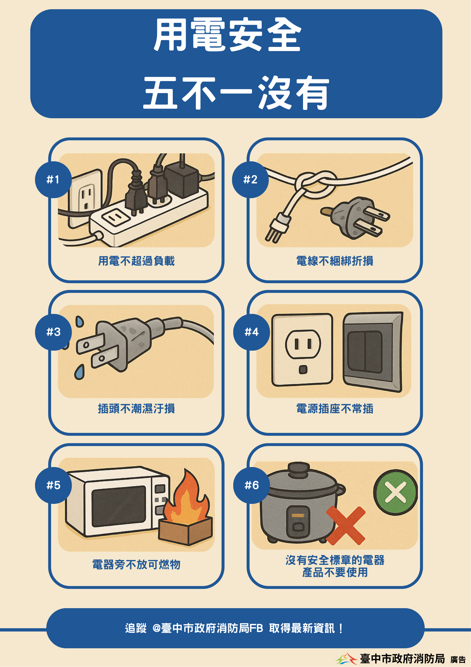 台中市消防局