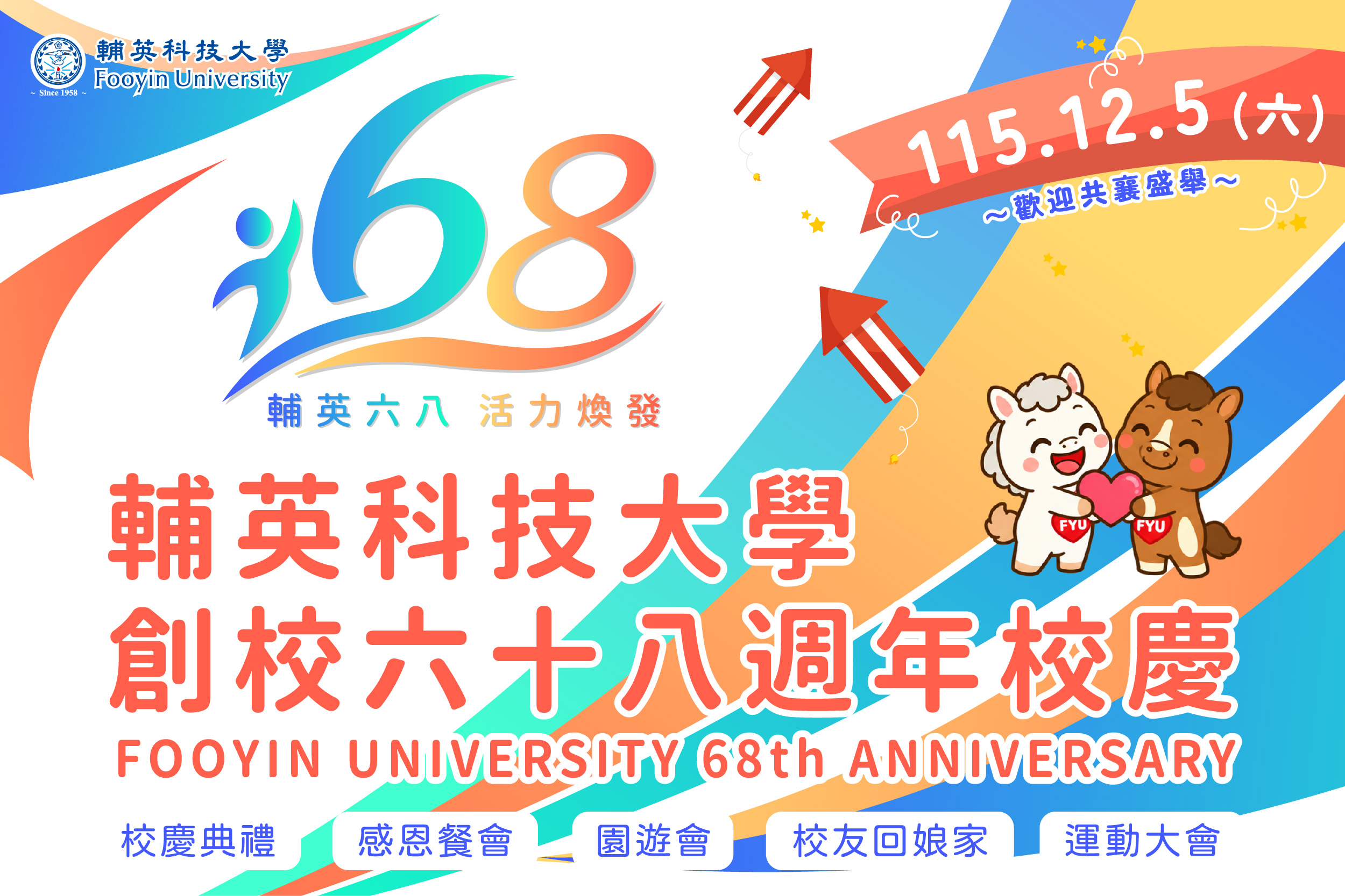 輔英科大