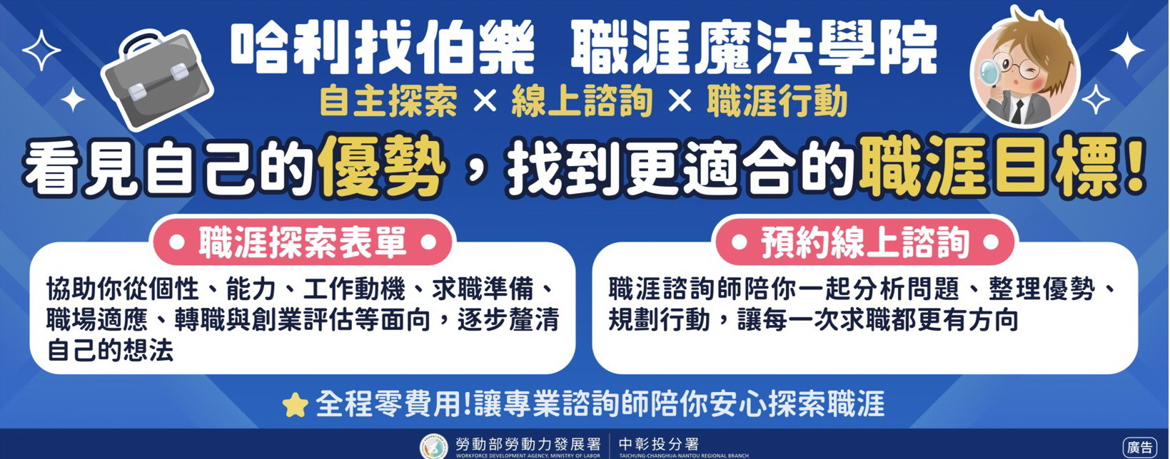 勞動局中彰投