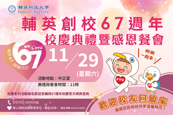 輔英科大