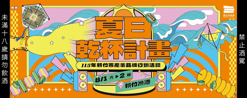 新竹市政府