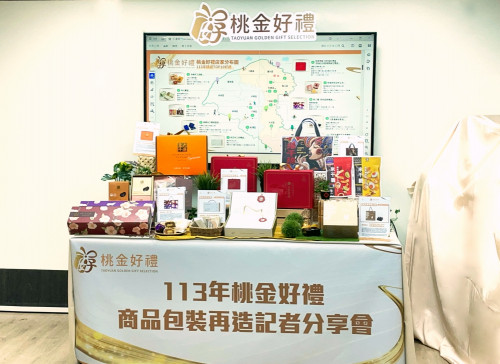 逛台灣燈會，買桃金好禮！　桃園市經發局精選六項桃金好禮重磅祭優惠