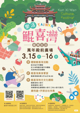 鯤喜灣遊程報名開跑！讓我們一起感受最道地濱海風情