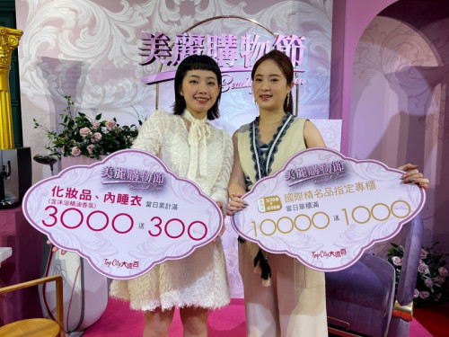 台中大遠百「美麗購物節」正式開跑！「女王變美麗」奢華優惠限時登場 