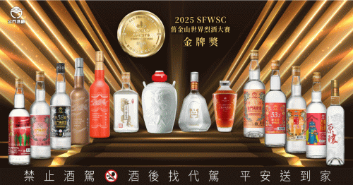 金門高粱酒勇奪SFWSC舊金山世界烈酒大賽雙金獎5座及金獎14座-勁報Power