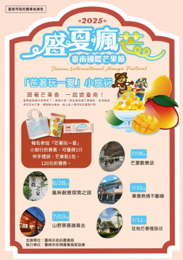 芒著玩一夏小旅行啟動！即日開放報名 邀您跟著芒果香同遊臺南