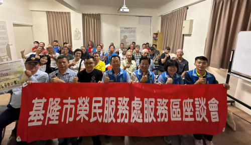 基隆榮服處結合環教辦服務區座談 與榮民交流聽取建言