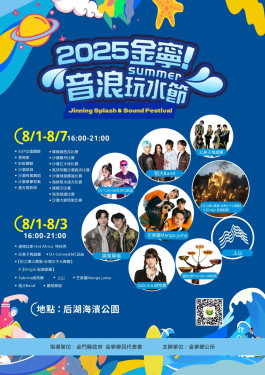 金寧音浪玩水節報名倒數！限量好禮送不停 星光電影院片大公開