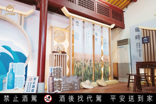 凝結金門四季之美新亮點！瓏時金門高粱酒互動體驗展登場
