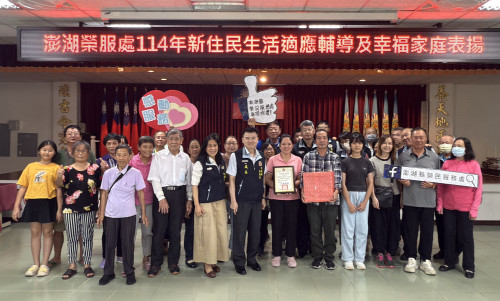 澎湖榮服處表揚新住民幸福家庭 溫馨感性圓滿達陣