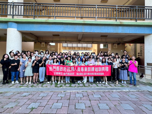 金門年度托育人員訓練班圓滿結訓