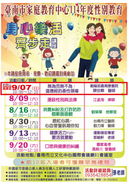 身心樂活齊步走系列講座 8/2首場因豪雨延期至9/7