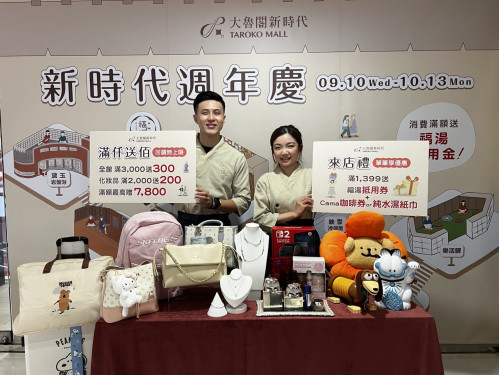 台中大魯閣新時代9/10起全館同慶一站式滿足 再抽南投懶人露營住宿券