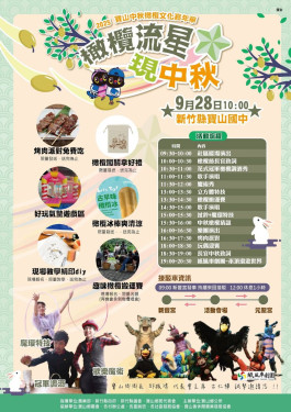 橄欖飄香迎中秋！寶山橄欖節熱鬧登場　紙風車劇團中秋晚會壓軸登場