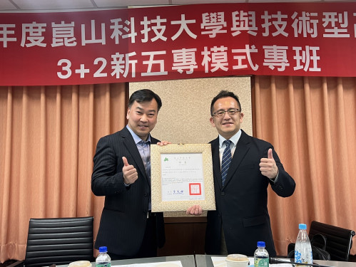 崑山科大攜6校高中職推「3＋2新五專」 培育台積電供應鏈人才