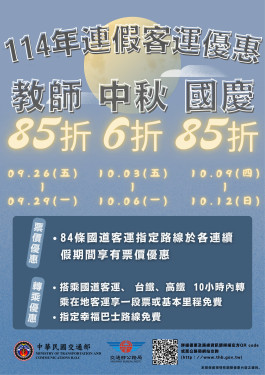 教師中秋雙十3連假搭乘國道客運最低享6折
