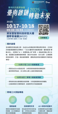 焦聚AI×智慧製造：臺南啟鏈論壇聚焦科技轉型