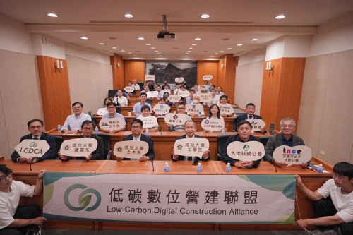 低碳數位營建聯盟成立 邁向永續智慧未來　