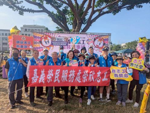 嘉縣志工大會師 嘉義榮服處志工熱情展服務能量
