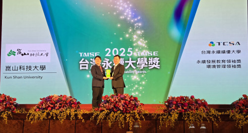 崑山科大勇奪臺灣永續大學獎3大獎 展現典範永續實力