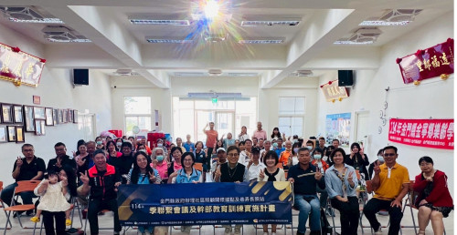 金門據點聯繫會議論壇 銀領共生共榮發展 