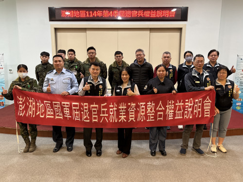 澎湖榮服處屆退官兵權益說明會 助及早職涯規劃