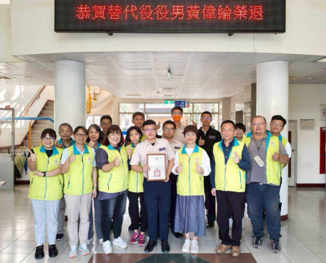 白河榮家替代役男順利退役 開啟人生新階段 