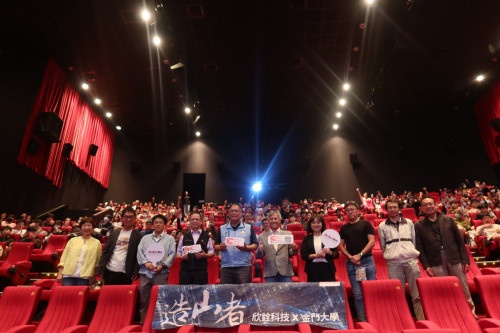 金大29週年校慶 產學攜手企業《造山者》電影包場