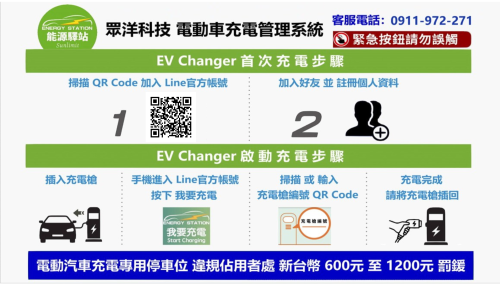 金門16處電動車充電站-115年起啟動收費