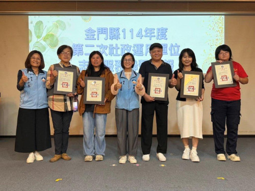 金門召開社政運用單位志願服務聯繫會報 