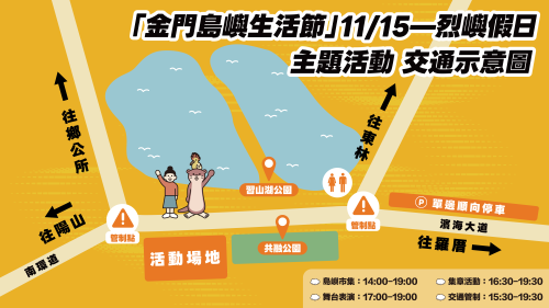 金門島嶼生活節 交管疏導看這