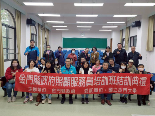 金門照顧服務員培訓班金大圓滿結訓