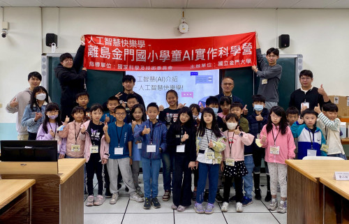 金大科學營帶領國小生探索AI科技