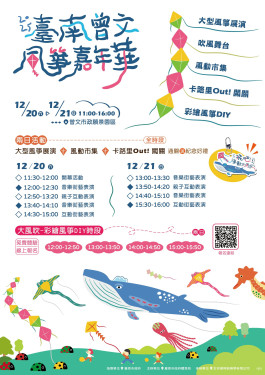 曾文風箏嘉年華12/20繽紛登場 風箏翱翔迎聖誕 