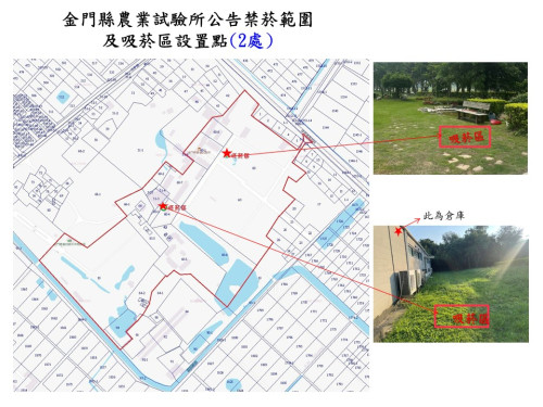 115年1/1起金門農試所除2處吸菸區外 為全面禁菸場所