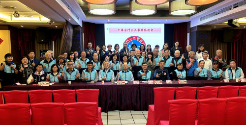 中華金門公共事務協進會會員大會暨論壇 焦距家鄉經貿發展