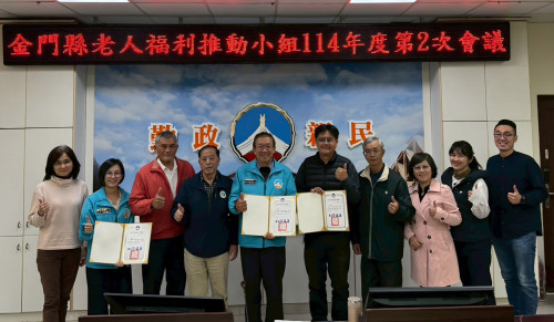 金門召開老人福利推動小組會議 強化高齡友善服務