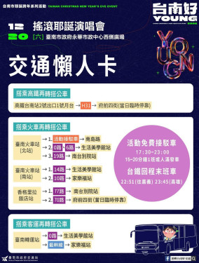 搖滾耶誕倒數開唱！南警宣導交管及防竊訊息