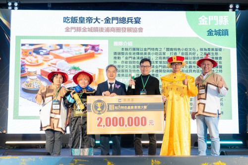 金門金城後浦商圈勇奪經濟部首屆創意大賽優勝