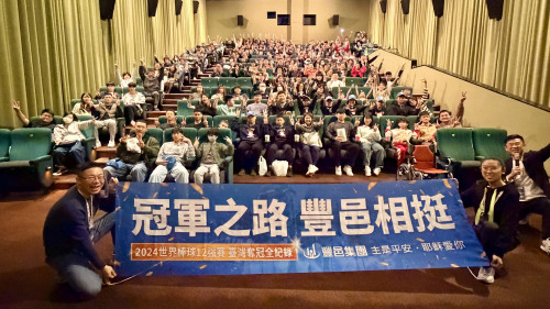 豐邑集團包場《冠軍之路》攜弱勢童、社區與棒球隊 為2026注入最強能量