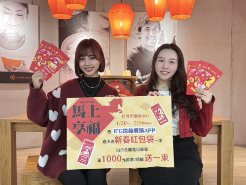 台中新時代購物中心 1/30 起「HORSE 降臨－金躍新年」熱鬧登場 